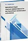 Вероятностный анализ эффективности беспилотных летательных аппаратов: учебное пособие - фото 1