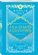 Академия вампиров. Книга 2. Ледяной укус - фото 3