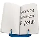 Уникальный блокнот для творческих людей «Уничтожь меня!», космическое оформление, 224 страницы, А4 - фото 3