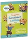 Школа хороших манер. Полезные сказки. Цыплёнок Непоседа - фото 1