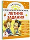 Математика. Русский язык. Чтение. Окружающий мир. Английский язык. 2 класс. Комбинированные летние задания. Читательский дневник - фото 3