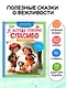 Я всегда говорю спасибо. 7 вежливых историй - фото 4