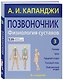 Позвоночник: Физиология суставов. 6-е изд. - фото 3