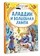 Аладдин и волшебная лампа - фото 3