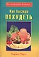 Как быстро похудеть - фото 1