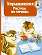 Упражнения. Рисуем по точкам - фото 1