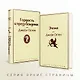 Лучшие романы Джейн Остен: Гордость и предубеждение. Эмма (комплект из 2 книг) - фото 6
