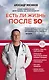 Есть ли жизнь после 50 - фото 1