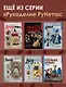 Французская вышивка крестом. 100 авторских мотивов со схемами - фото 8