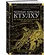 Черные крылья Ктулху. Книга 1 - фото 2