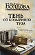 Тень от козырного туза - фото 1