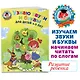 Узнаю звуки и буквы ч.2 (4-5 л.) (2 изд) (мЛомонШкола) Пятак - фото 4