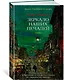 Зеркало наших печалей - фото 2