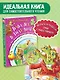 Баба-яга в тылу врага, или Как выжить в каменных джунглях - фото 4