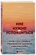Мне нужно успокоиться. Почему стресс становится причиной многих заболеваний и как это исправить - фото 3