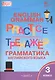 Английский язык. Грамматический тренажер. 3 класс - фото 5