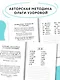 Абсолютная грамотность за 15 минут в день. 1-4 классы - фото 6