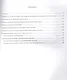 Литература. 6 класс. Учимся анализировать художественные произведения. К учебнику В.П. Полухиной, В.Я. Коровиной, В.П. Журавлева и др. Литература. 6 класс. В двух частях" - фото 2