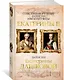 Собственноручные записки императрицы Екатерины II. Записки Екатерины Дашковой - фото 3