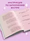 Вселенная, я хочу! Дневник для превращения намерения в реальность - фото 6