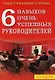 6 навыков очень успешных руководителей - фото 1