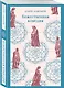 Набор "Фауст и Божественная комедия: главные памятники поэтической культуры" (из 2 книг) - фото 9