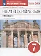 Немецкий язык: третий год обучения. 7 класс. Рабочая тетрадь к учебнику О.А. Радченко, Г. Хеблер - фото 1
