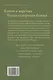 Ключи к Царству. Новые изменения бытия - фото 2