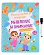 Многоразовая тетрадь 2-3 года. Мышление и внимание - фото 1