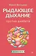 Рыдающее дыхание против диабета - фото 1