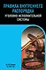 Правила внутреннего распорядка уголовно-исполнительной системы по сост. на 2025 год - фото 1