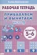 Прибавляем и вычитаем. Число 9. Для детей 5-6 лет - фото 1