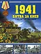 Битва за Киев. 7 июля - 26 сентября - фото 1