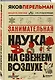 Занимательная наука на свежем воздухе - фото 3