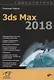 Самоучитель. 3ds Max 2018 - фото 1