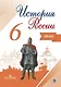 История России. 6 класс. Атлас - фото 1