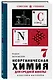 Неорганическая химия для средней школы. 7 класс. Лучшие советские учебники - фото 3
