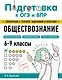 Обществознание - фото 1