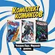 Комплект комиксов "Человек-Паук. Мировой уровень" (комплект из 3 книг) - фото 3