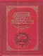 Книга мудрости. - фото 1