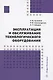 Эксплуатация и обслуживание технологического оборудования - фото 1