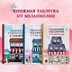 Комплект из 2-х книг. Женщины, изменившие мир (На кухне мисс Элизы + Фрида) - фото 8