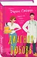 Диагноз: любовь - фото 3