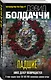 Падшие - фото 3