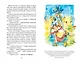 Маленькая Баба-Яга и другие сказки (ил. О. Ковалевой) - фото 10