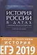 История России в датах с древнейших времен до наших дней: учебное пособие - фото 2