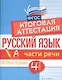 Русский язык. Части речи. 4 класс. Итоговая аттестация. Тестовые задания - фото 1