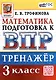 Тренажёр по математике для подготовки к ВПР. 3 класс - фото 1