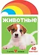 Животные - фото 1