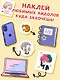 Суперзвезды k-pop. 100 наклеек (красный) - фото 4